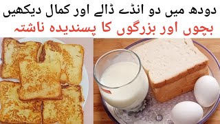 French Toast Recipe  Bread egg Toast  Tasty Breakfast Recipe Adeebas kitchen [upl. by Tracy895]