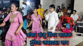 Aslam singer and Sanju dancer mewati song  mewati Nach  mewati program video Kundan nagla [upl. by Javed990]