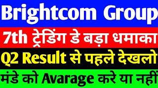 BCG share Q2 Result से पहले देखलो  BCG share latest news  Brightcom Group share latest news [upl. by Halas]