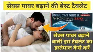 Vigore 100 mg tablet use in Hindi  Red Tablet  Vigore Tablet Desimedicalhouse [upl. by Yelnik]