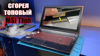 Самый дорогой ремонт MSI Thin GF75  подключили шлейф матрицы на горячую и пошел дым [upl. by Aelrac]