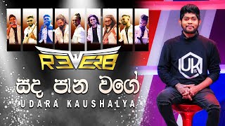 Sanda Pana Wage  සඳපාන වගේ Udara Kaushalya New  Live BANDARAGAMA REVERB  live bandaragamareverb [upl. by Reamy]