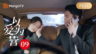 ENG SUB《以爱为营》EP09 亚洲醋王上线 白鹿被搭讪王鹤棣霸气护妻💕贴心护送郑书意回家BaiLu WangHedi｜步步为营💟不止动心｜Only For Love｜MangoTV Drama [upl. by Kcirtapnaes230]