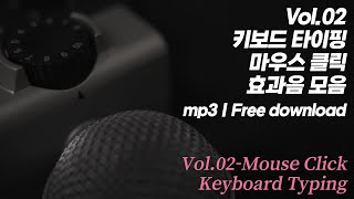 Vol02Keyboard Typing Mouse Click 키보드 타이핑 마우스 클릭 효과음 모음ㅣmp3ㅣFree download [upl. by Nahsrad]