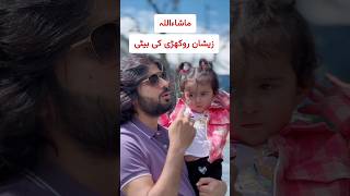 Zeeshan Rokhri ki Beti Ki Video  Zeeshan Rokhri With Daughter Parizay New Song 2024 zeeshanrokhri [upl. by Xever]