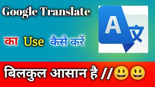 Google Translate ka use kaise kare  How to use Google translate [upl. by Maighdiln]