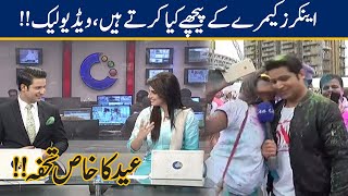 EXCLUSIVE Eid Special  Anchors Camera Kay Pecha Kya Kartai Hain l BTS [upl. by Eseela]