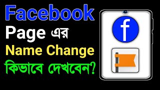 How To Change Facebook Page Name  How To Change Fb Page Name  Facebook Page Name Change [upl. by Enimzzaj]