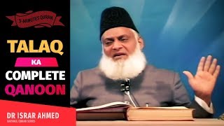 TALAQ KA FULL QANOON  Dr Israr Ahmed [upl. by Myk330]