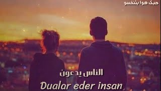 Dualar eder insan💕اجمل اغنية تركيةالناس يدعون [upl. by Elgar]