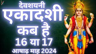 Ekadashi kab hai  एकादशी कब है 2024  Ekadashi July 2024 gyaras Kab Ki Hai  Ekadashi kab ki hai [upl. by Neel970]