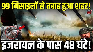 🟢Israeli Attack on Iran Live  99 मिसाइलों से तबाह हुआ ईरान का शहर  Israel War Benjamin Netanyahu [upl. by Sennahoj707]