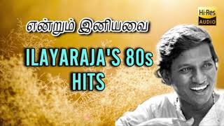 80களில் வெளியான ஹிட் பாடல்கள்  Ilayaraja 80s hits  Raja Sirs 80s hit songs  Best Melodies of 80s [upl. by Hsetim565]