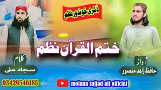 Super Hit kalam عرفان اللّٰہ ختم القرآن دے New Pashto Dastar bandi Nazam by Hafiz Zahid Mansoor [upl. by Kenny]