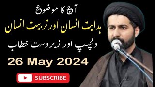 Hidayat Insan  New Majlas 26 May 2024  Allama Syed Arif Hussain Kazmi  Pakistani Majlas Gazi Tv [upl. by Edik402]