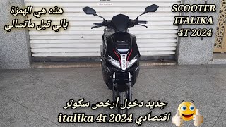 جديد دخول أرخص سكوتر اقتصادي italika 4t 2024 [upl. by Aneala465]