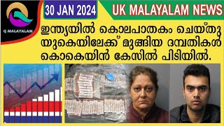 Q MALAYALAM UK NEWS HD [upl. by Weinberg]