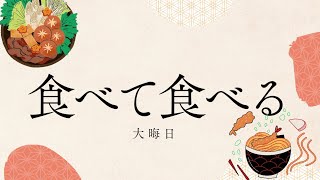 Native Japanese listening practice 日本人の私は、大晦日に何をする？ [upl. by Ynaoj]