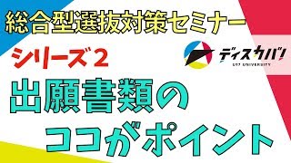 桜美林大学 総合型選抜対策セミナー シリーズ23 [upl. by Sylas]