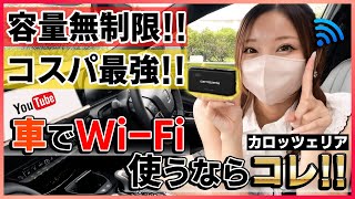 【WiFi使い放題】容量無制限の車内WiFiが凄すぎる通信速度も快適な車載WiFiが新登場【カロッツェリアDCTWR200D】 [upl. by Rozamond]