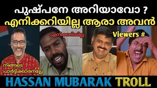 പുഷ്പനേ അറിയില്ലേ താനെന്ത് കമ്മിയാ   Hassan Mubarak troll [upl. by Llerraf]