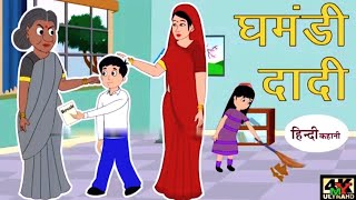 घमंडी दीदी Hindi kahani  Cartoon  Moral stories [upl. by Aretina661]