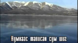 Karaoke Nisgegchiin duu Karaoke Нисгэгчийн дуу Монгол Караоке [upl. by Sivart]