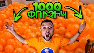 1000 նարնջագույն փուչիկ տան մեջ ապշեցուցիչ  KAR comedy [upl. by Gregor578]