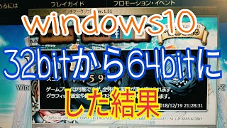 【Core2Duo最強化】③10年前のポンコツノート64bit化【最終話】 [upl. by Broucek]