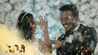 አደይ እና አቤል ይጋባሉ – አደይ  ምዕራፍ 6  ክፍል 93  96  አቦል ቲቪ – Adey  S6  E93  E96  Abol TV [upl. by Etennaej]