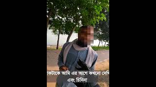 মেয়েদের উত্যক্ত করার ঘটনা প্রতিদিনই ঘটে এই শহরে। [upl. by Najtsirk]