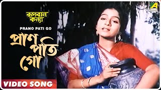 Prano Pati Go  Rupban Kanya  Bengali Movie Song  Haimanti shukla [upl. by Gerta]