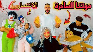 مسكنا الهجام اللي ولع في السطح بتاعي وعذبناه 😡حقنا رجع الحمد لله اقوي انتصار 🥳🥰 [upl. by Delmore392]