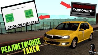 РЕАЛИСТИЧНОЕ ТАКСИ В MTA   Elite MTA GTA SA [upl. by Kirven]