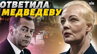 Навальная жестко ответила Медведеву Пустое место [upl. by Ilanos570]