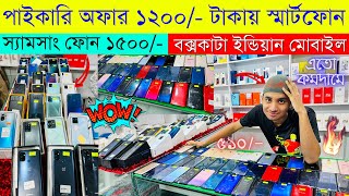 Second Hand Mobile Update Price 2023😱 Used Smartphone Cheap Price In BangladeshUsed iPhone Price BD [upl. by Clayborn458]