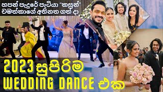 Kasun Chamara amp Chamathka Gamage Wedding Dance  Sanchana Shashi Choreography [upl. by Agamemnon]