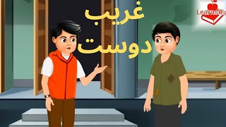 Gareeb Dost غریب دوست  Moral Stories  Bedtime Stories [upl. by Katey]