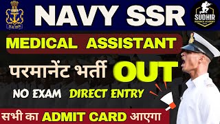 Navy SSR Medical Assistant क्या सभी का Admit Card आयेगा II Navy SSR New Vacancy 2024 II Navy SSR [upl. by Kacy]