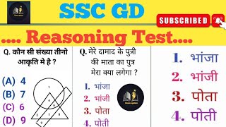 SSC  MTS  GD  CGL  NTPC  RAILWAY  RPF  GROUP D  Previous years reasoning question 💯 [upl. by Thayer]