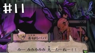 お前ら人間じゃねぇ！【大神 実況11】 [upl. by Ssegrub]