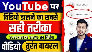 Youtube par video kaise upload kare  youtube video upload karne ka sahi tarika [upl. by Vladimar193]