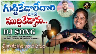 SRIKAKULAM  NEW FOLK DJ SONG  GUDDHIKEDALEDHORI BAVA  DJ THARUN [upl. by Eibbil]