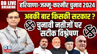 Haryana Election Result  Jammu Kashmir Election Result  Live Result 2024  PM Modi  Rahul Gandhi [upl. by Niamrahc988]