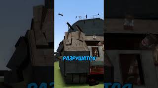 Самый Большой ТАНК в gmod [upl. by Airres]