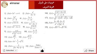 عموميات على الدوال01 تعيين مجموعة تعريف دالة عددية للسنة الثانية و الثالثة 2AS 3AS [upl. by Nauqel]