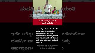 Sidlaghatta  ಮಹರ್ಷಿ ವಾಲ್ಮೀಕಿ ಜಯಂತಿ ಪೂರ್ವಭಾವಿ ಸಭೆ news sidlaghatta [upl. by Olsewski782]