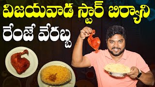 విజయవాడ స్టార్ బిర్యానీ  Star Biryani  Vijayawada Famous Biryani Hotel  Aadhan Food [upl. by Niko216]