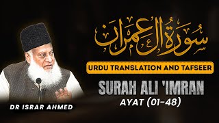 Surah AaleImran Ayat 01  48 Tafseer By Dr Israr Ahmed  Bayan ul Quran By Dr Israr Ahmad [upl. by Ateloj]