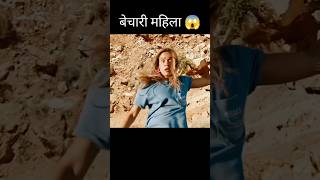 बेचारी महिला 😱 l hollywood movie explained in HindiUrdu shorts [upl. by Klarrisa]